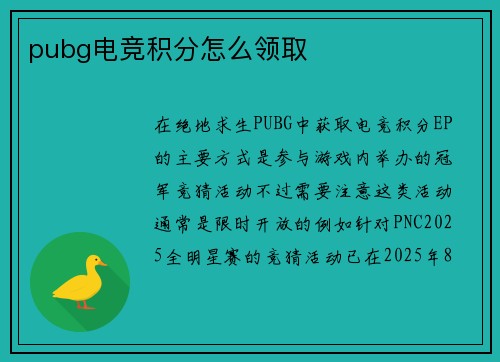 pubg电竞积分怎么领取