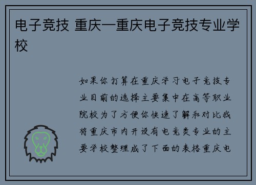 电子竞技 重庆—重庆电子竞技专业学校